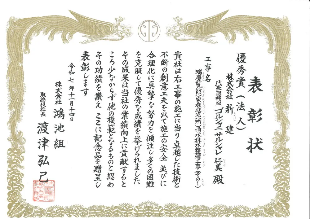 優秀賞（法人の部）