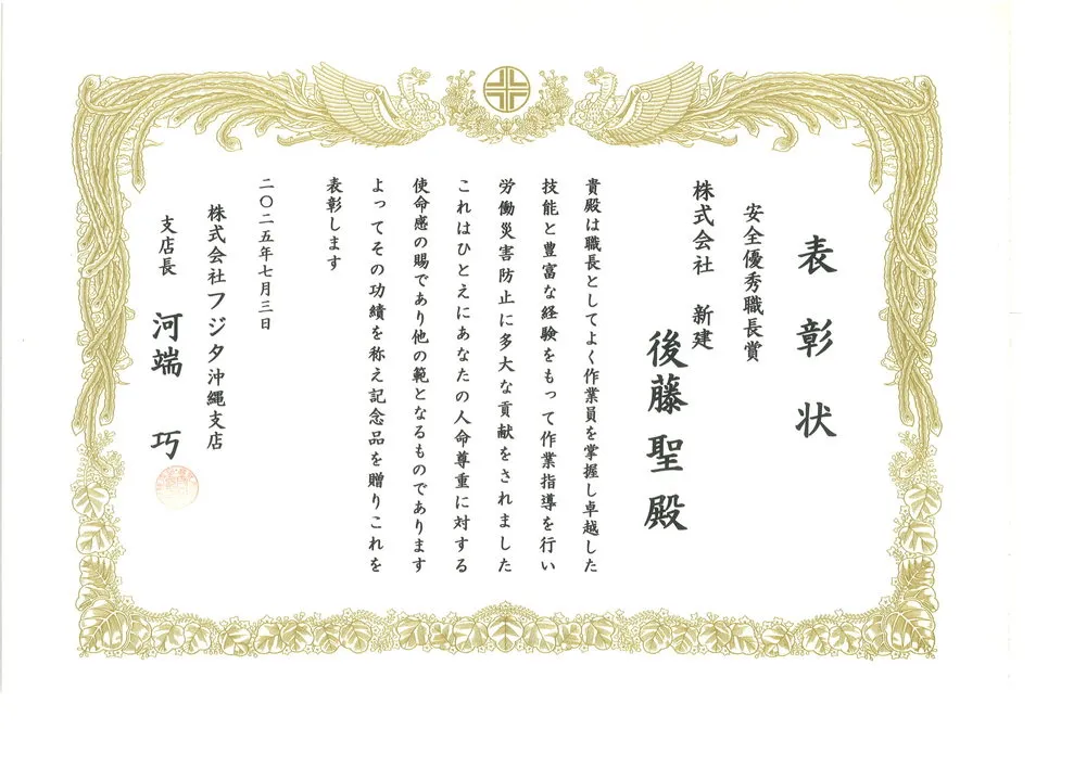 安全優秀職長賞