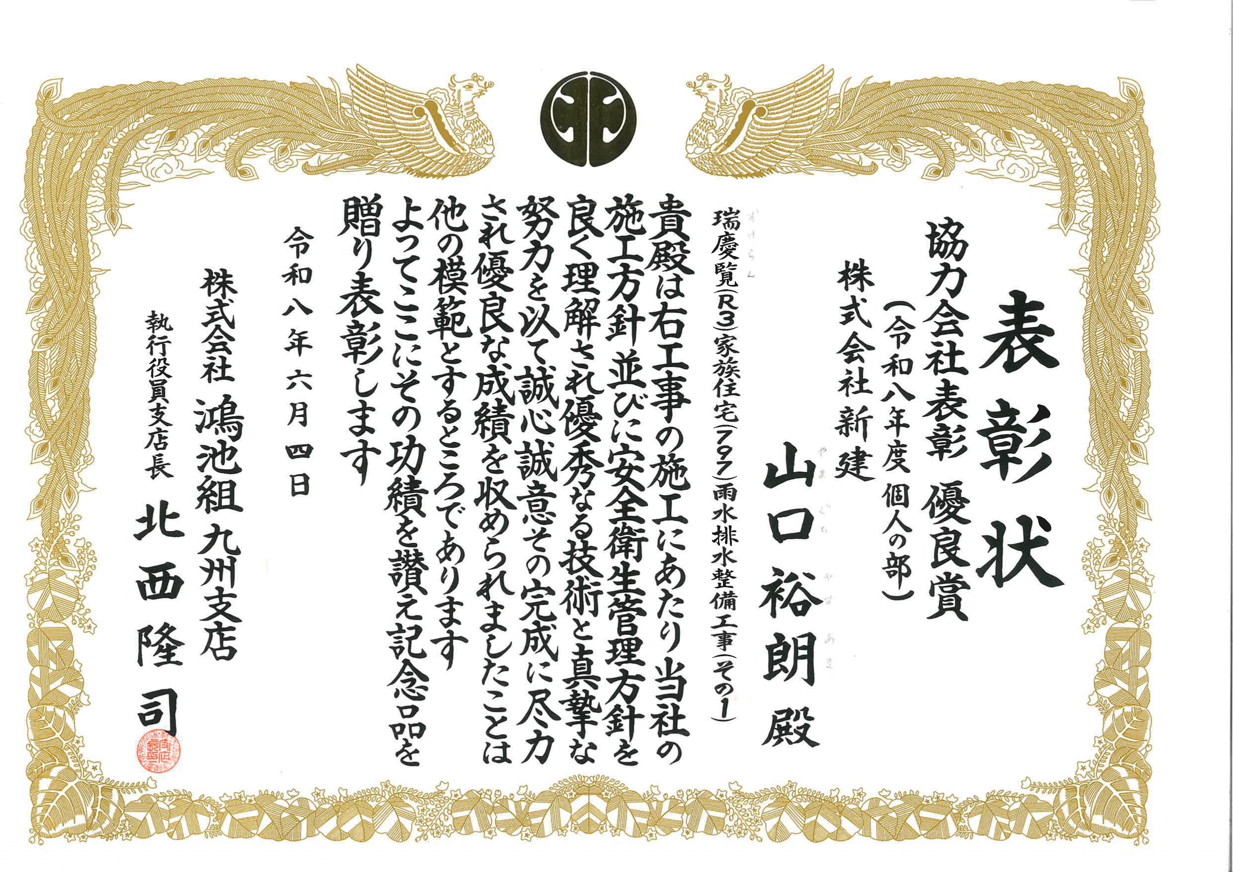 優良賞（個人）