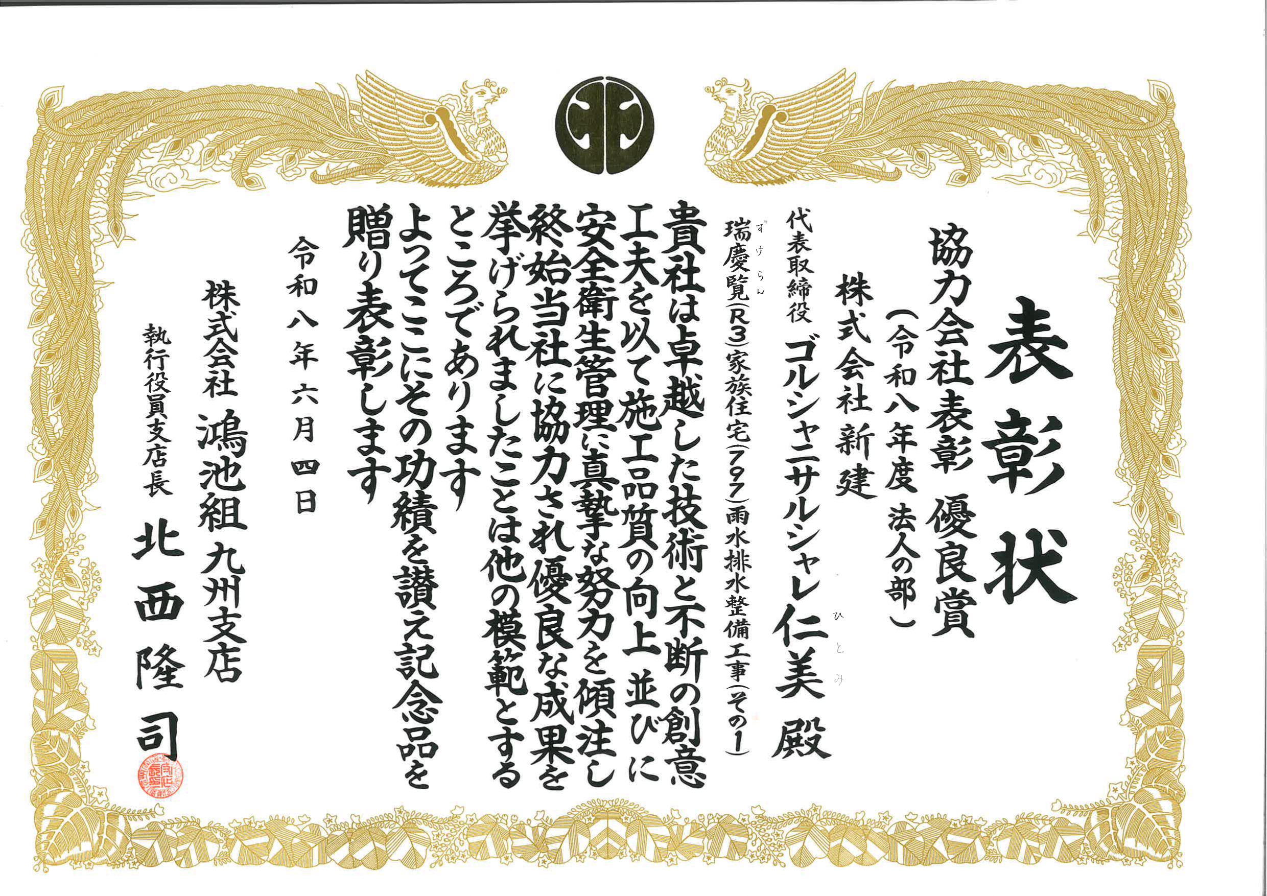 優良賞（法人の部）