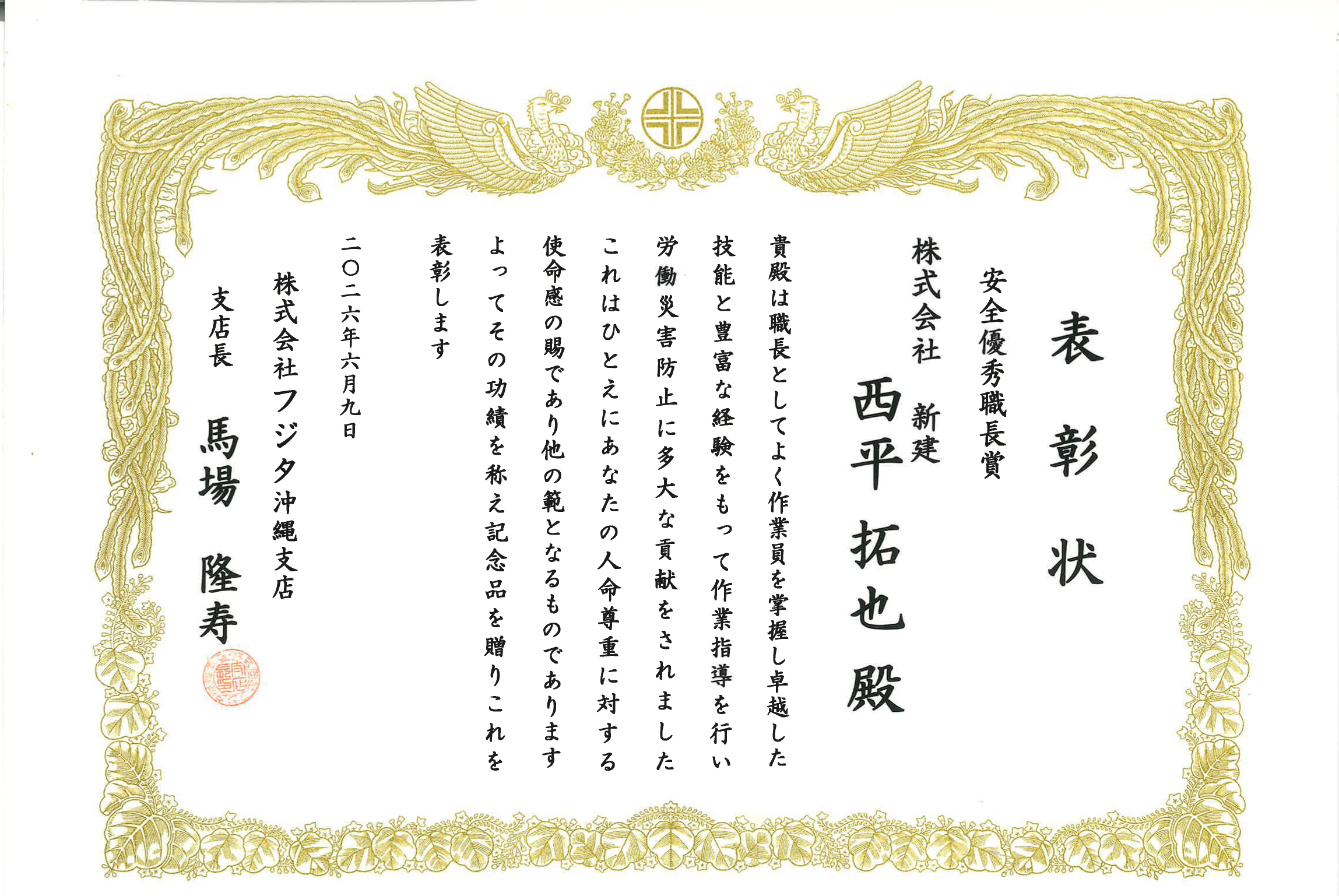 安全優秀職長賞
