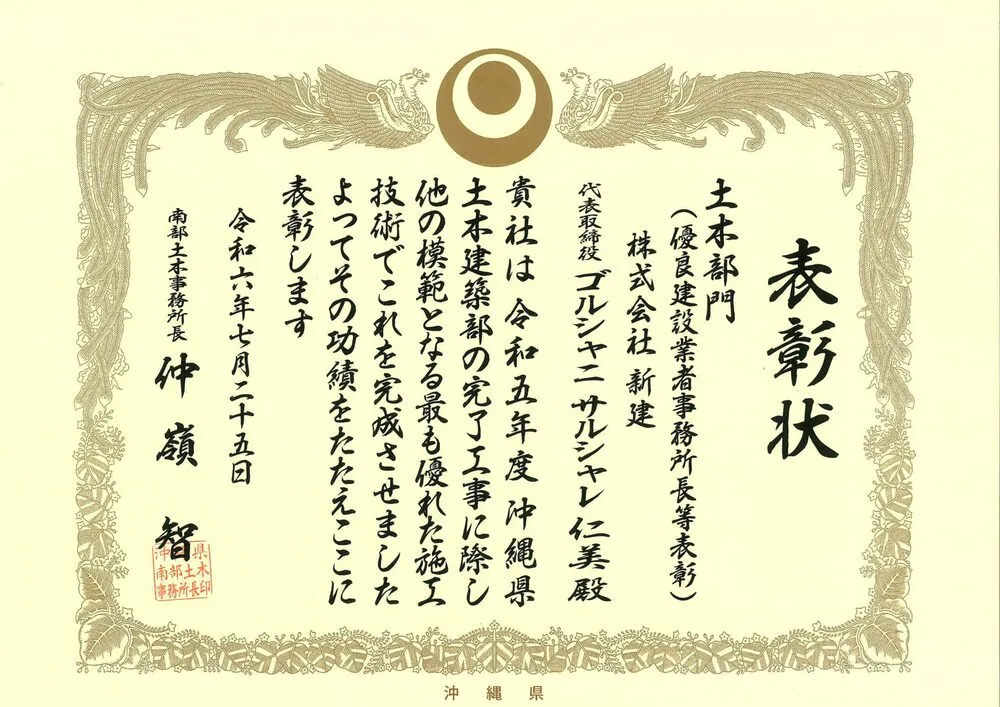 土木部門（優良建設業者事務所所長等表彰）