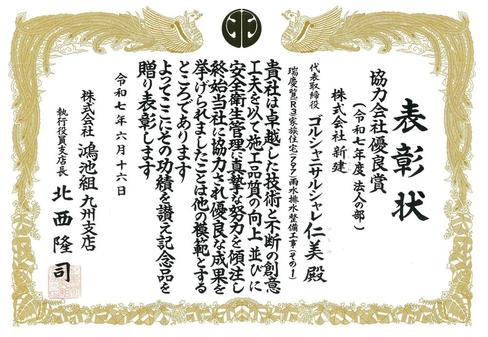 協力会社優良賞（法人の部）